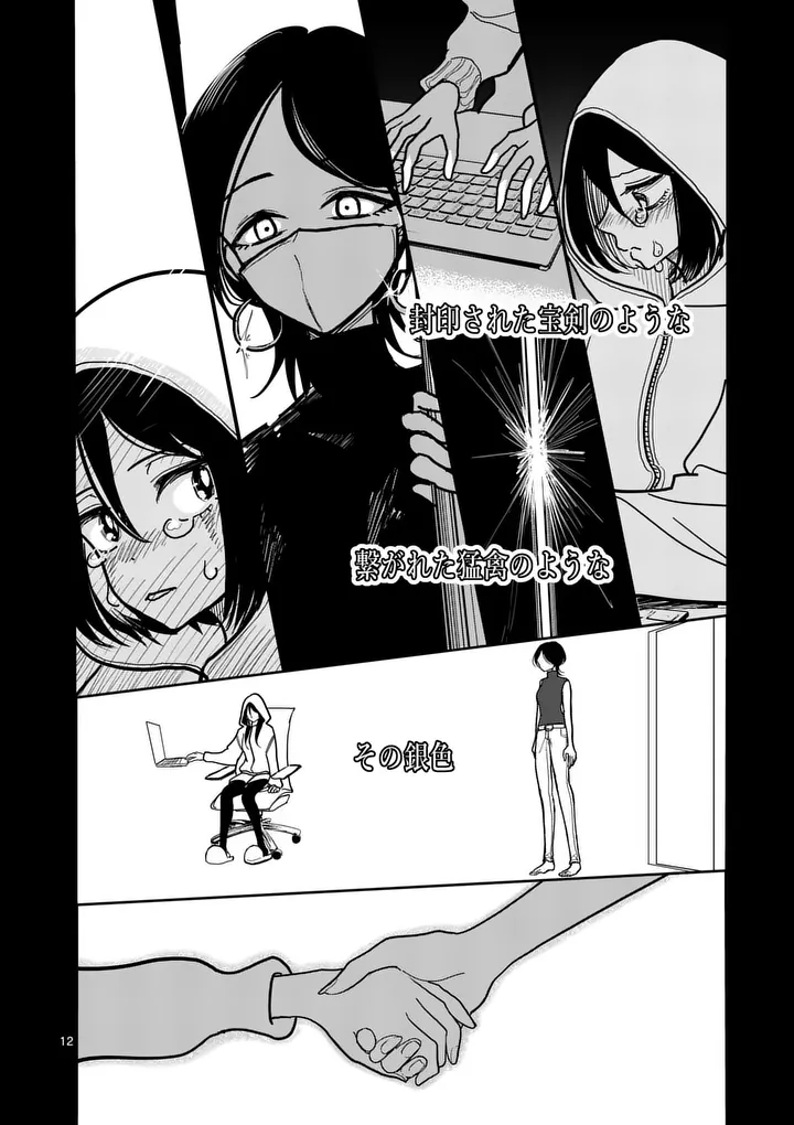 Sono Honoo no Na wa Seiheki - Chapter 33 - Page 12