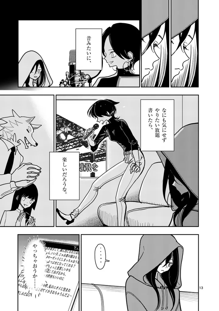 Sono Honoo no Na wa Seiheki - Chapter 33 - Page 13