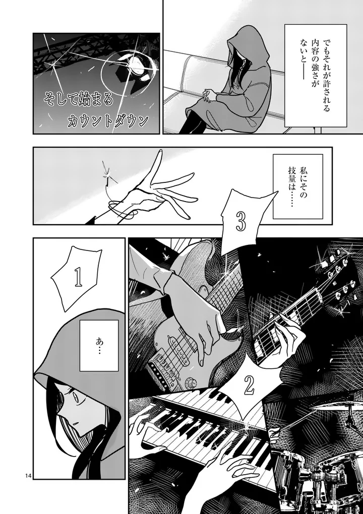 Sono Honoo no Na wa Seiheki - Chapter 33 - Page 14