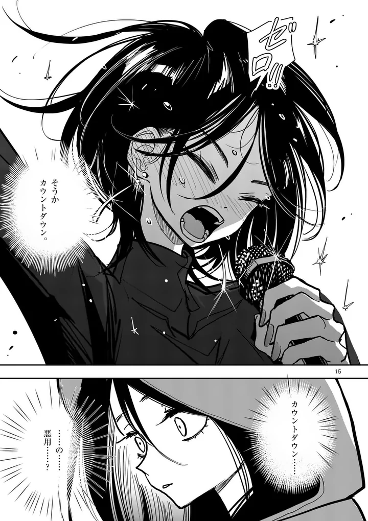 Sono Honoo no Na wa Seiheki - Chapter 33 - Page 15