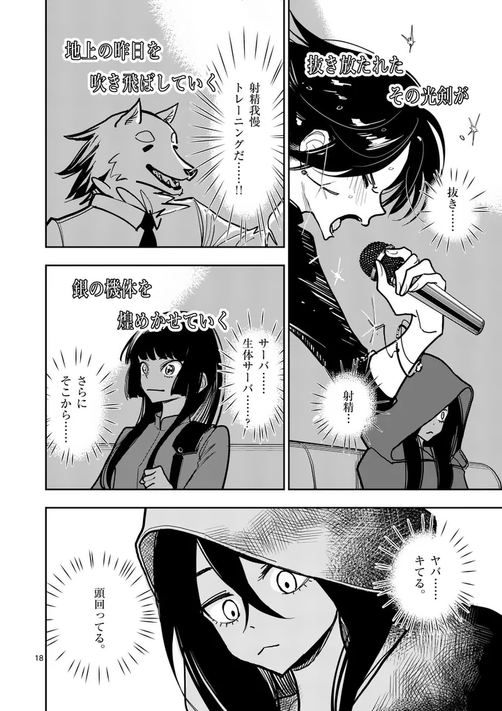 Sono Honoo no Na wa Seiheki - Chapter 33 - Page 18