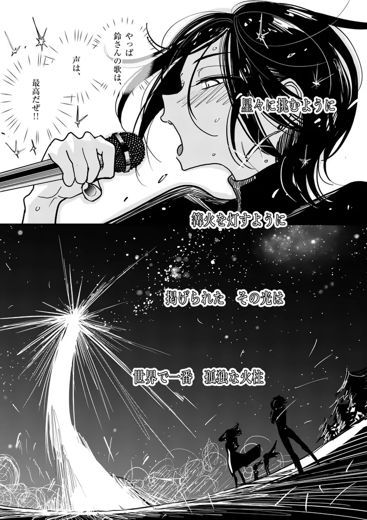 Sono Honoo no Na wa Seiheki - Chapter 33 - Page 19