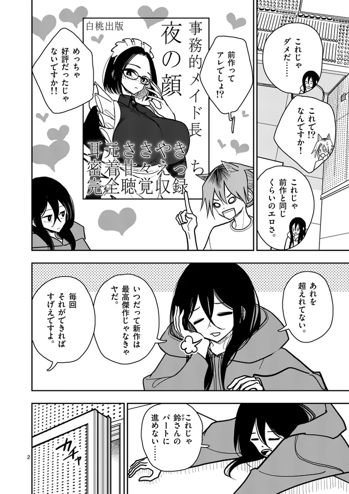 Sono Honoo no Na wa Seiheki - Chapter 33 - Page 2