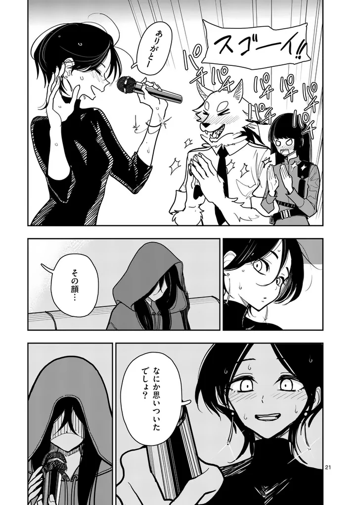 Sono Honoo no Na wa Seiheki - Chapter 33 - Page 21