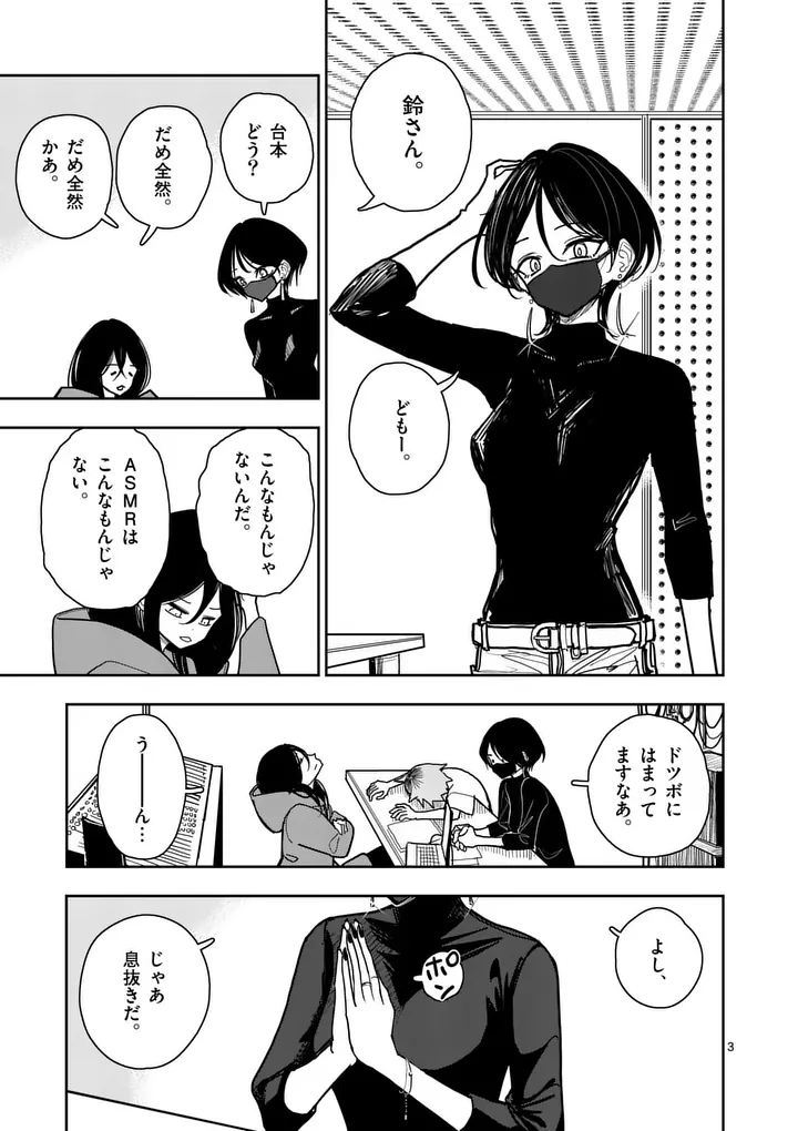 Sono Honoo no Na wa Seiheki - Chapter 33 - Page 3