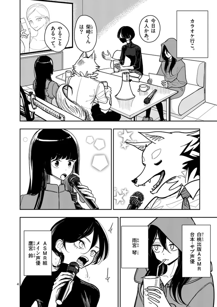 Sono Honoo no Na wa Seiheki - Chapter 33 - Page 4