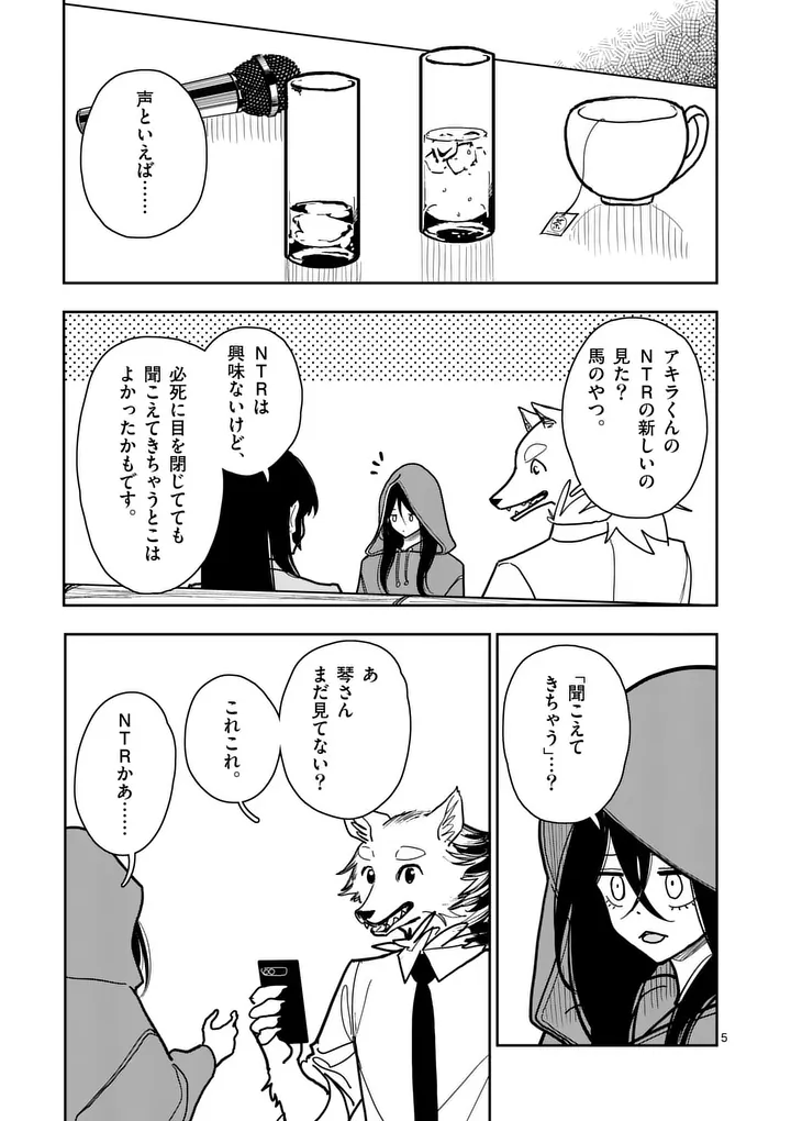 Sono Honoo no Na wa Seiheki - Chapter 33 - Page 5