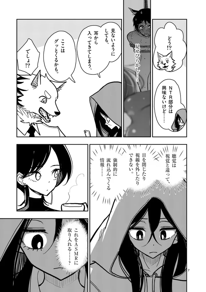 Sono Honoo no Na wa Seiheki - Chapter 33 - Page 7