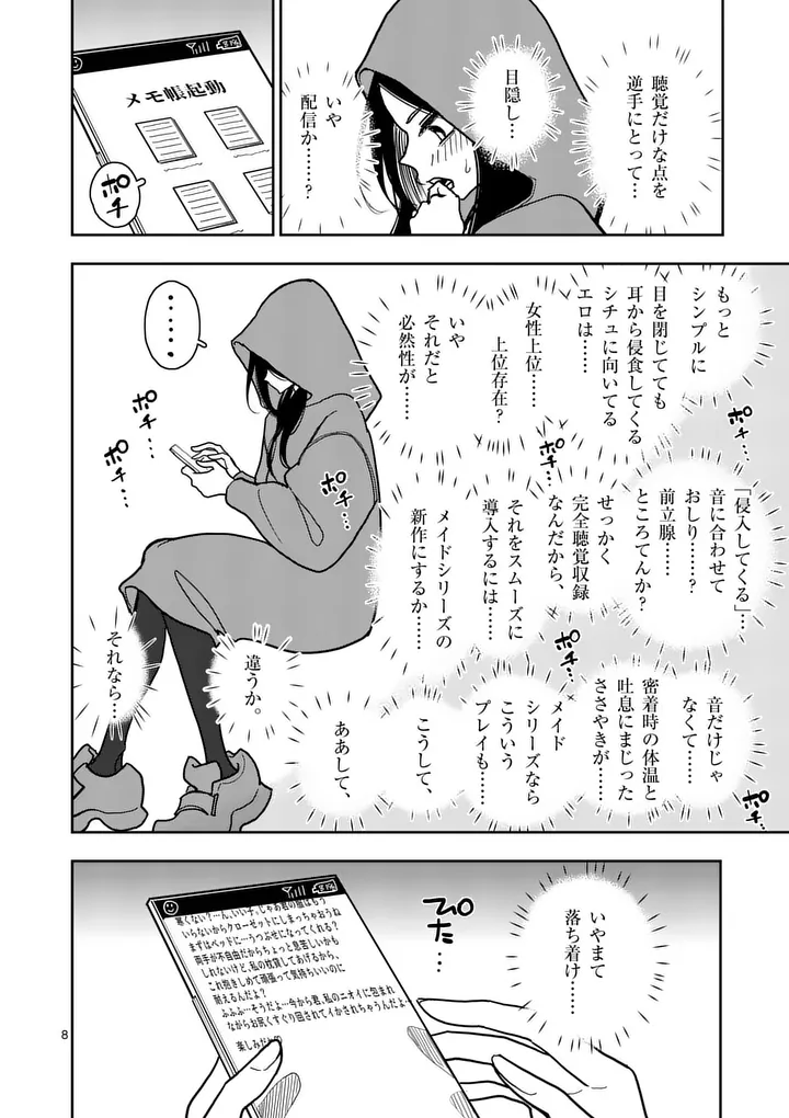 Sono Honoo no Na wa Seiheki - Chapter 33 - Page 8