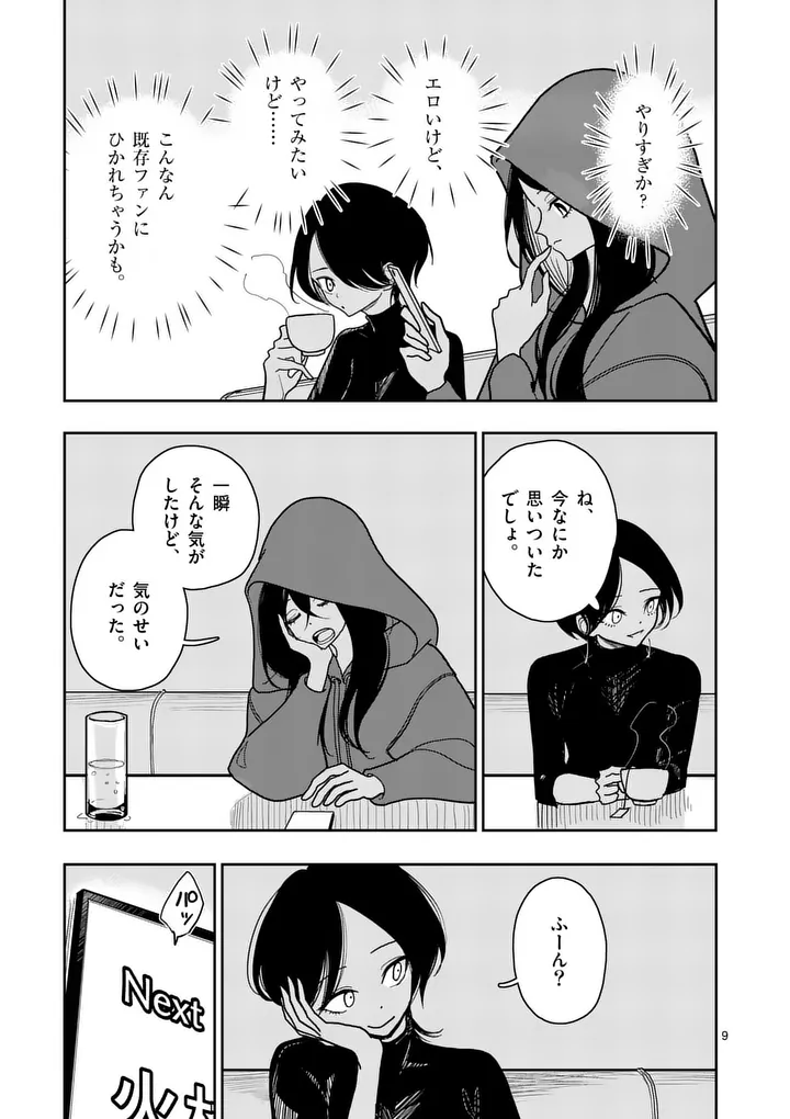 Sono Honoo no Na wa Seiheki - Chapter 33 - Page 9