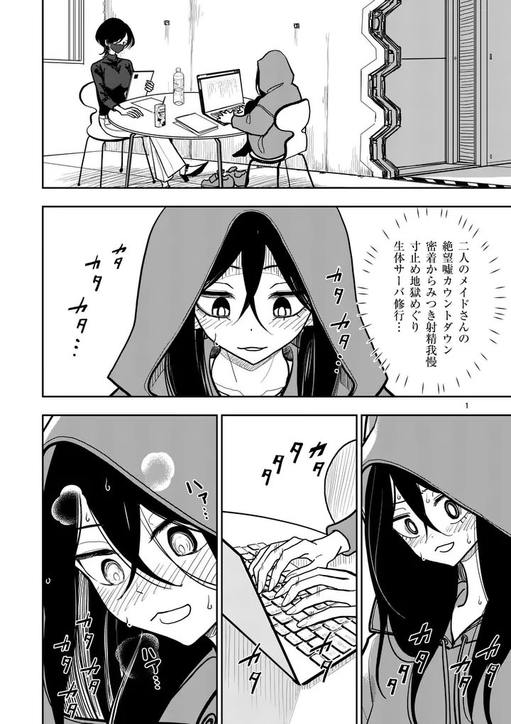Sono Honoo no Na wa Seiheki - Chapter 34 - Page 1