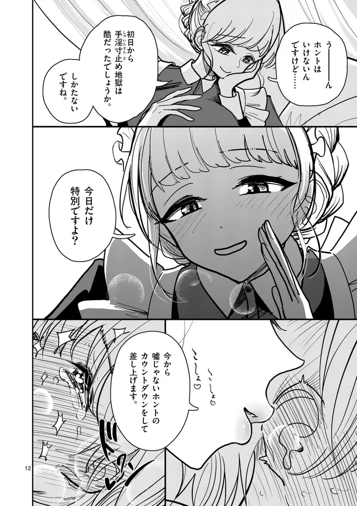 Sono Honoo no Na wa Seiheki - Chapter 34 - Page 12
