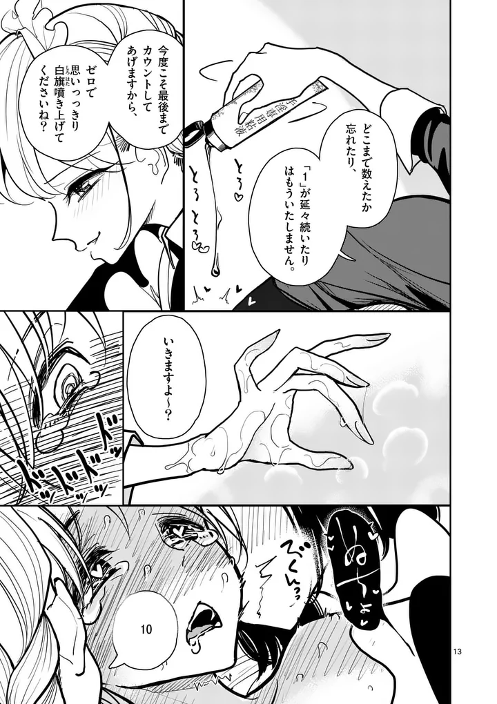 Sono Honoo no Na wa Seiheki - Chapter 34 - Page 13
