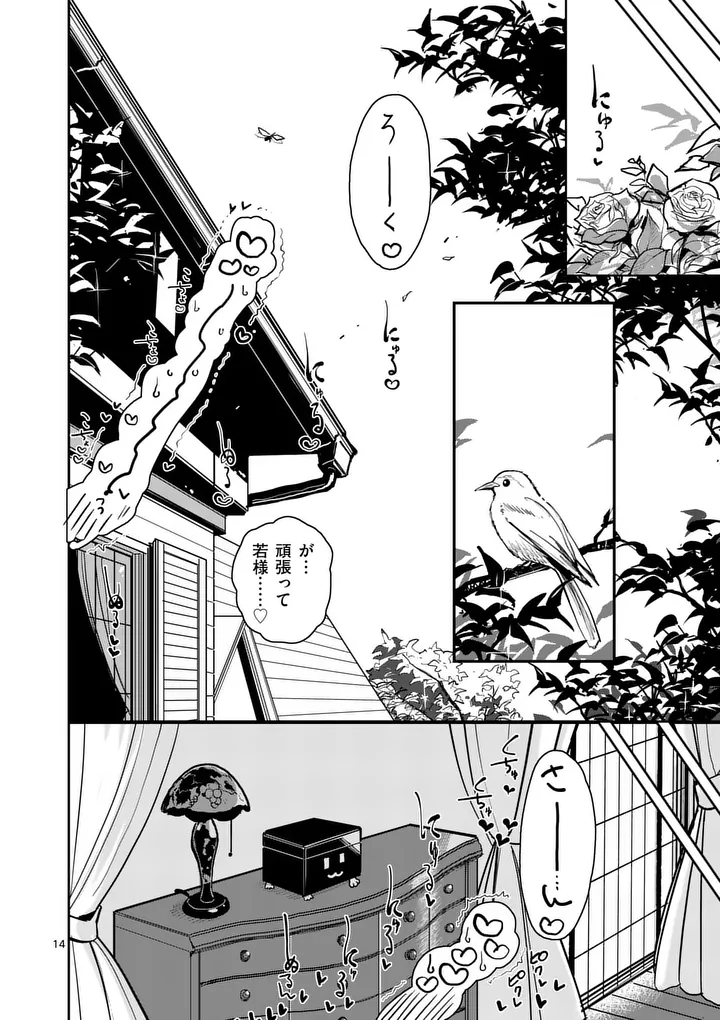 Sono Honoo no Na wa Seiheki - Chapter 34 - Page 14