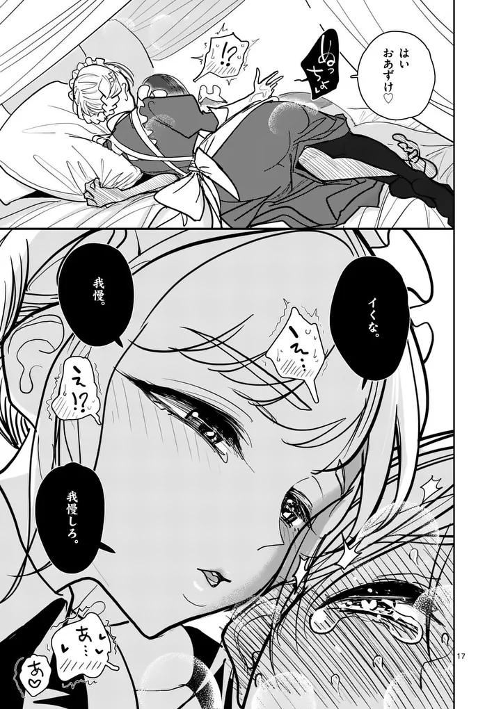 Sono Honoo no Na wa Seiheki - Chapter 34 - Page 17