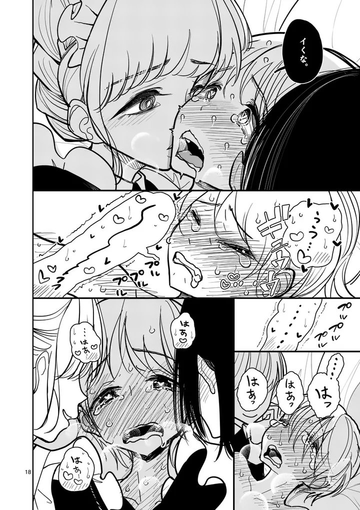 Sono Honoo no Na wa Seiheki - Chapter 34 - Page 18