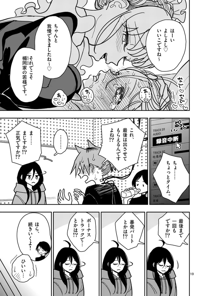 Sono Honoo no Na wa Seiheki - Chapter 34 - Page 19