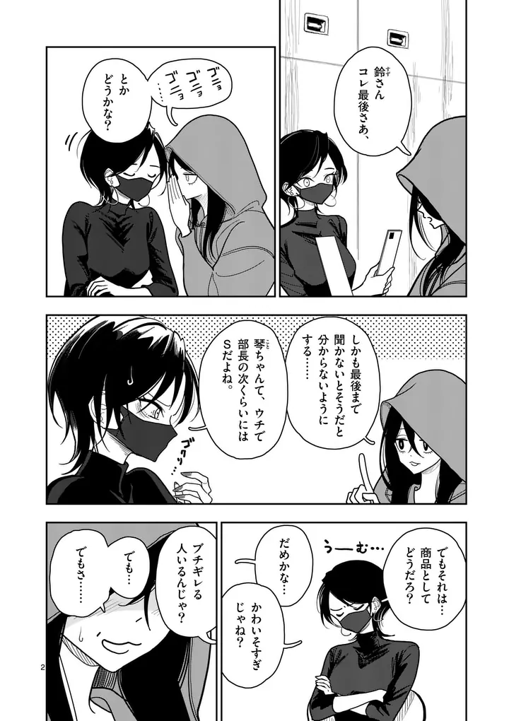 Sono Honoo no Na wa Seiheki - Chapter 34 - Page 2