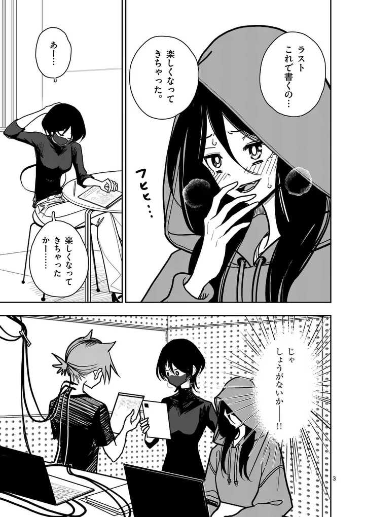 Sono Honoo no Na wa Seiheki - Chapter 34 - Page 3