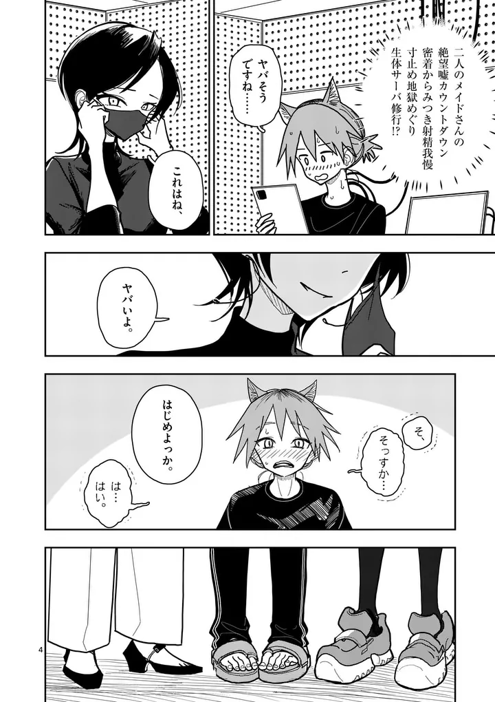 Sono Honoo no Na wa Seiheki - Chapter 34 - Page 4