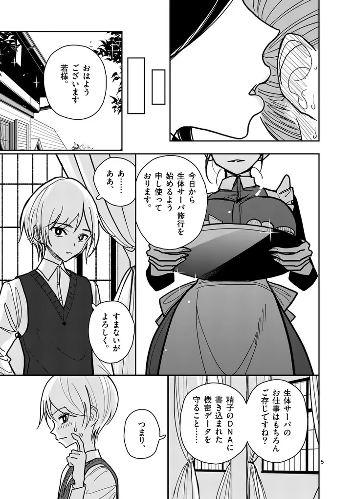 Sono Honoo no Na wa Seiheki - Chapter 34 - Page 5