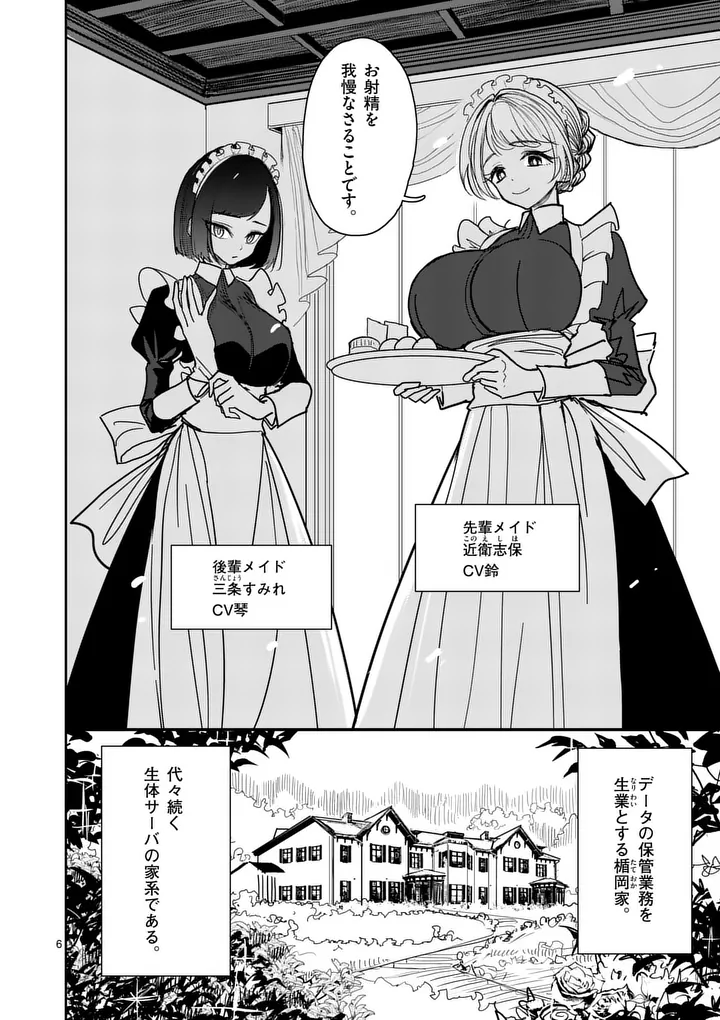 Sono Honoo no Na wa Seiheki - Chapter 34 - Page 6
