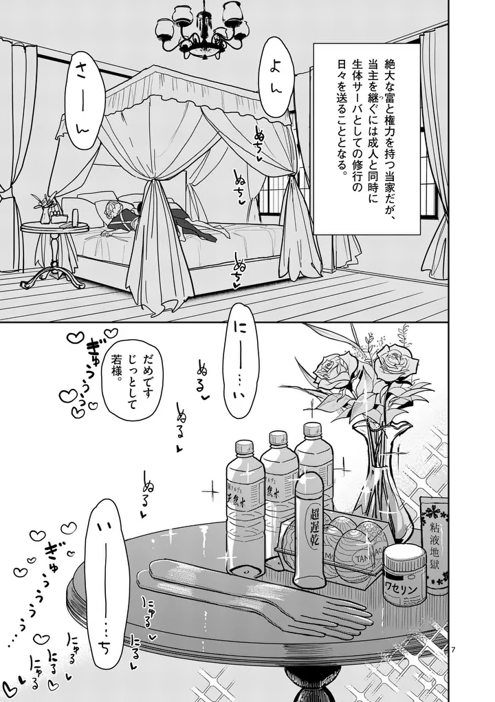 Sono Honoo no Na wa Seiheki - Chapter 34 - Page 7