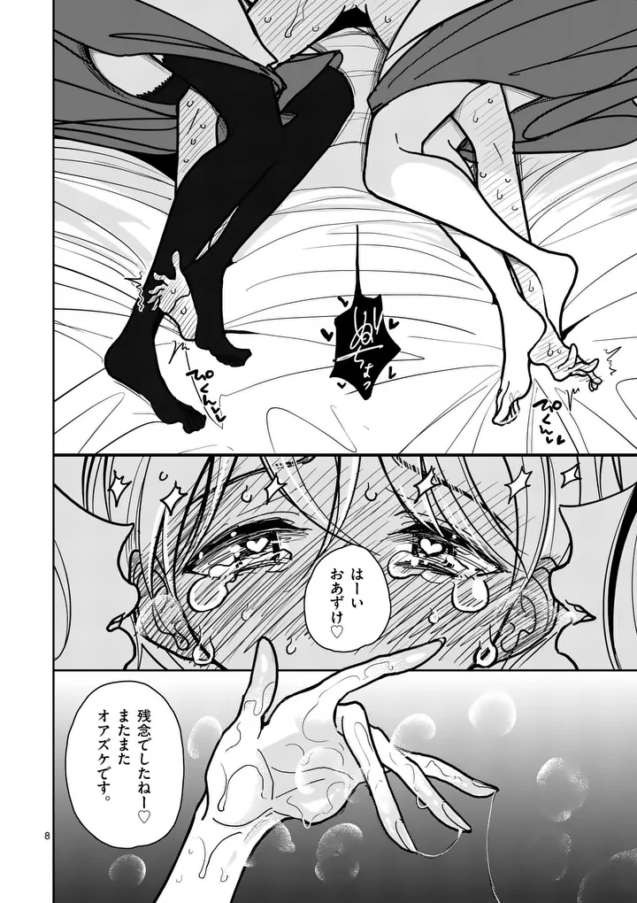 Sono Honoo no Na wa Seiheki - Chapter 34 - Page 8