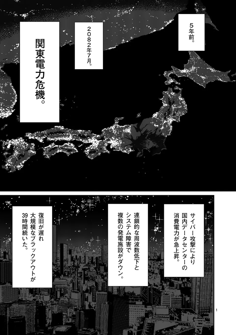 Sono Honoo no Na wa Seiheki - Chapter 35 - Page 1