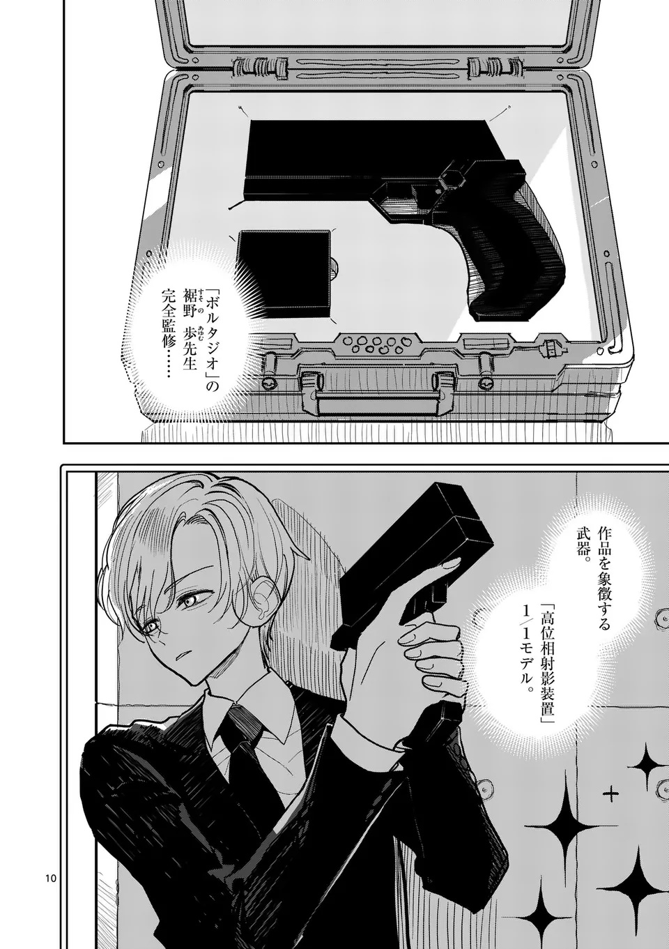 Sono Honoo no Na wa Seiheki - Chapter 35 - Page 10