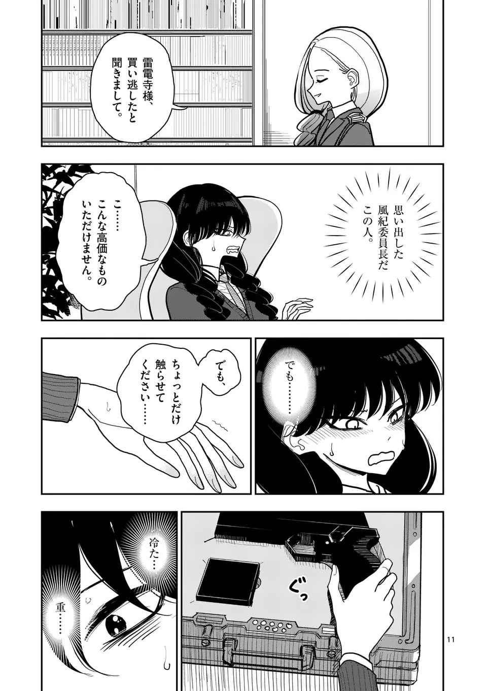 Sono Honoo no Na wa Seiheki - Chapter 35 - Page 11