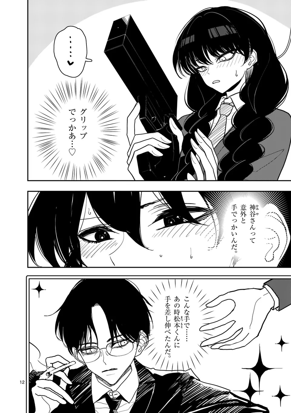 Sono Honoo no Na wa Seiheki - Chapter 35 - Page 12