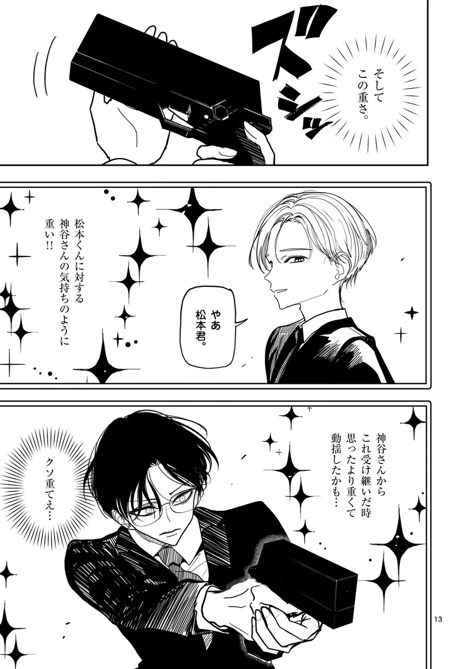 Sono Honoo no Na wa Seiheki - Chapter 35 - Page 13