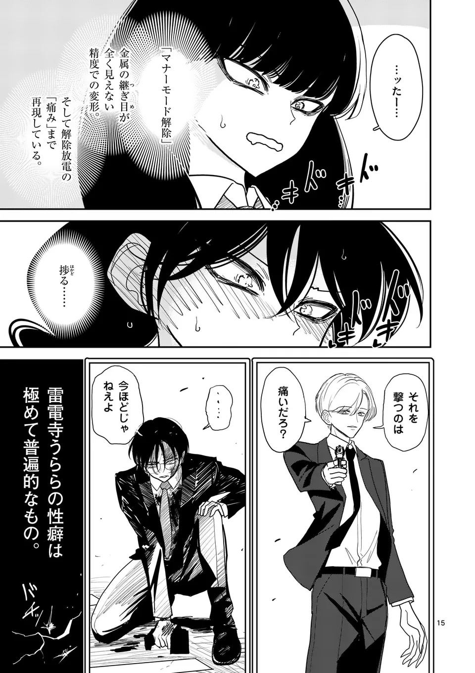 Sono Honoo no Na wa Seiheki - Chapter 35 - Page 15