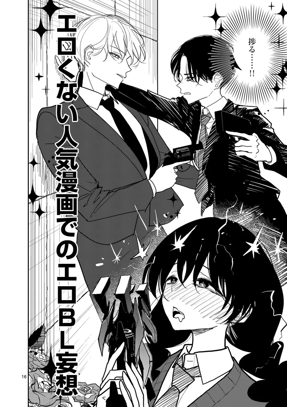 Sono Honoo no Na wa Seiheki - Chapter 35 - Page 16