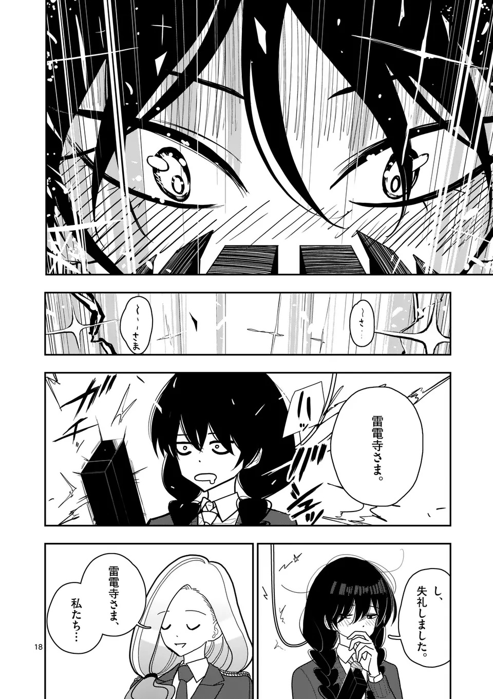 Sono Honoo no Na wa Seiheki - Chapter 35 - Page 18