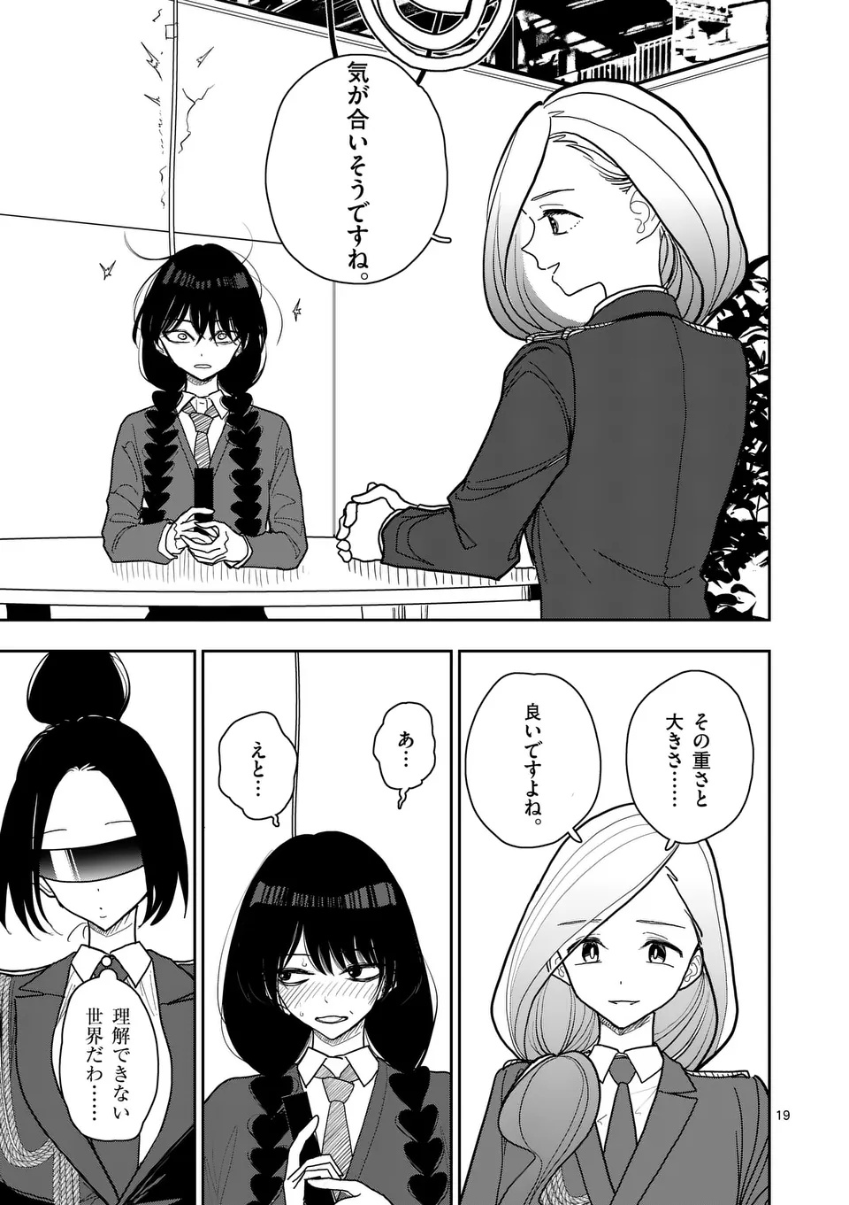 Sono Honoo no Na wa Seiheki - Chapter 35 - Page 19