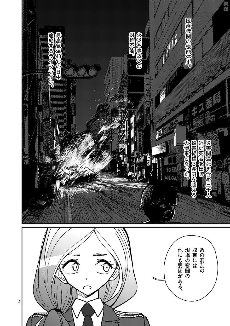 Sono Honoo no Na wa Seiheki - Chapter 35 - Page 2