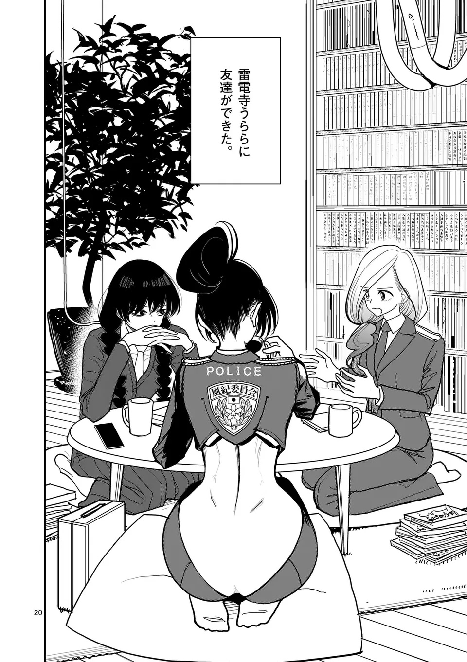 Sono Honoo no Na wa Seiheki - Chapter 35 - Page 20