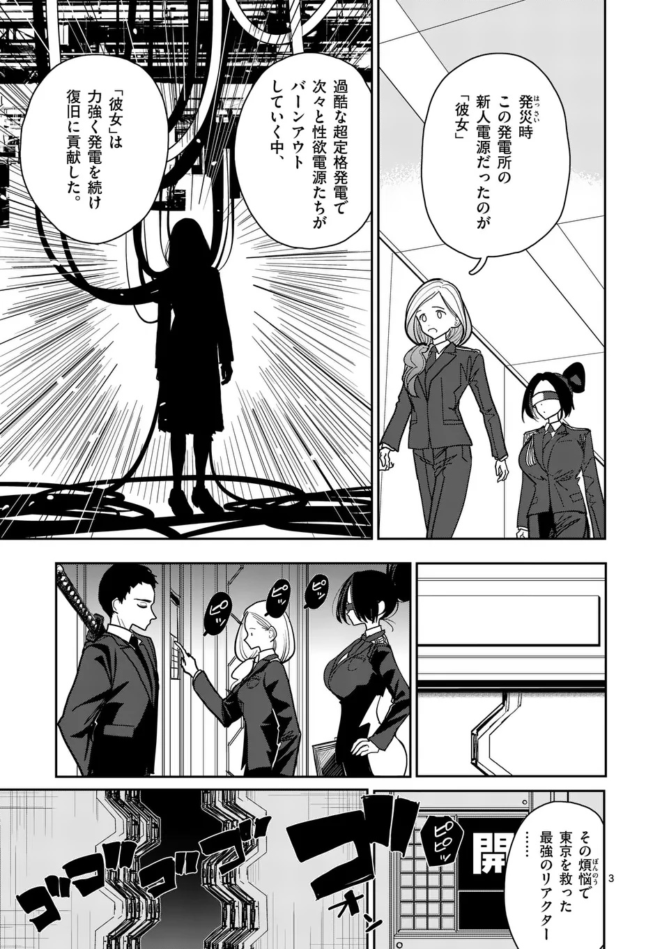 Sono Honoo no Na wa Seiheki - Chapter 35 - Page 3