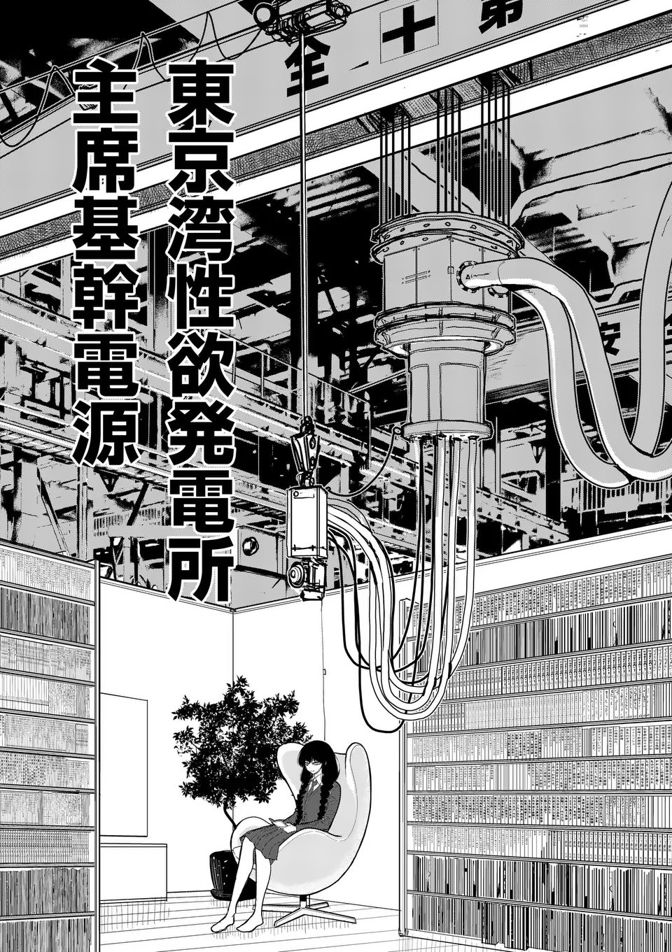 Sono Honoo no Na wa Seiheki - Chapter 35 - Page 4