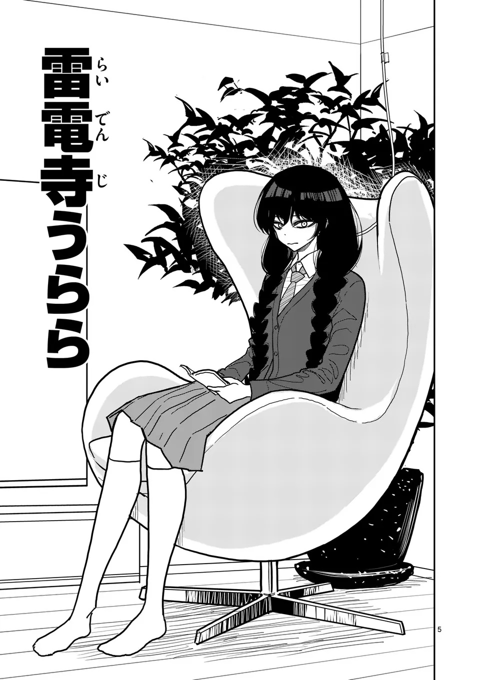 Sono Honoo no Na wa Seiheki - Chapter 35 - Page 5