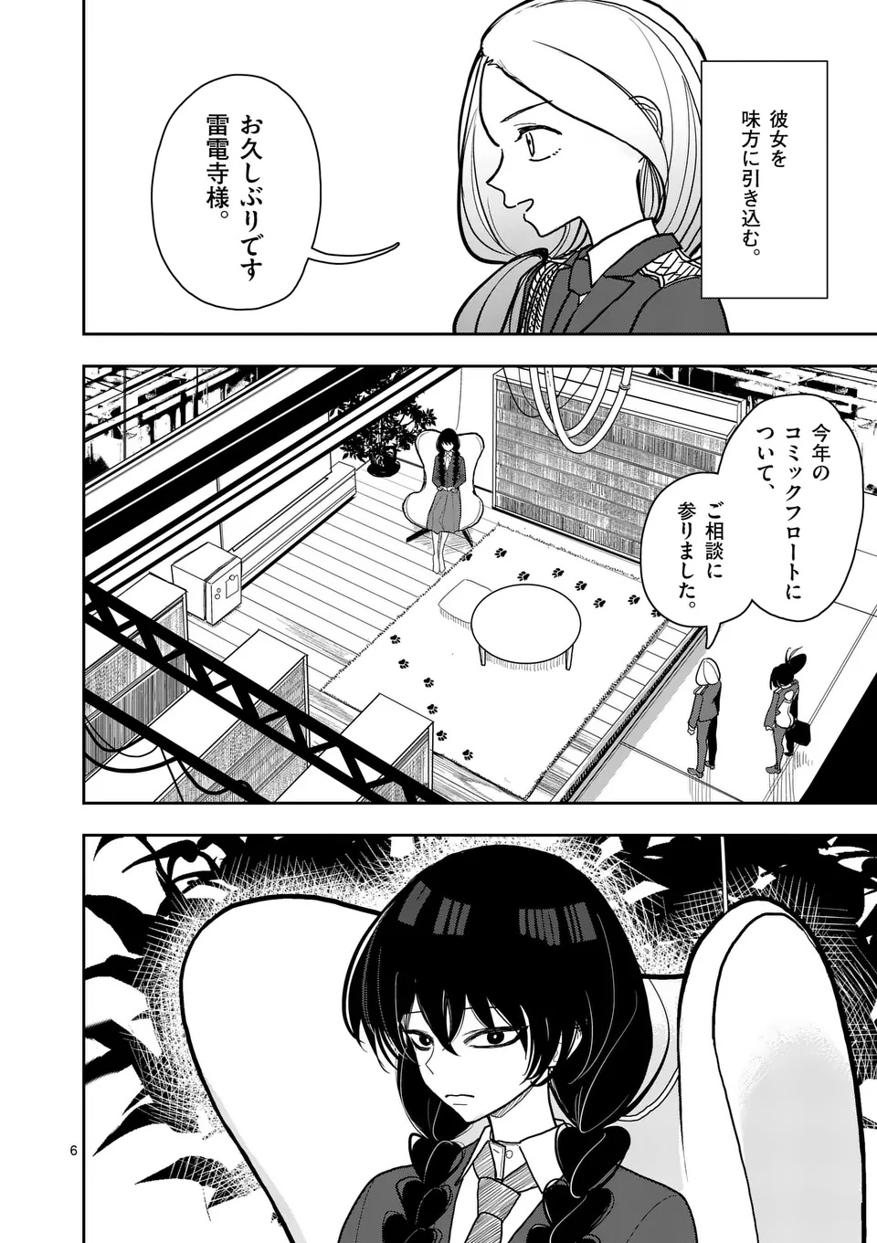 Sono Honoo no Na wa Seiheki - Chapter 35 - Page 6
