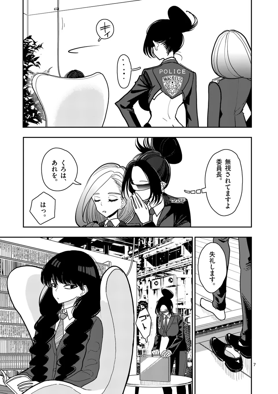 Sono Honoo no Na wa Seiheki - Chapter 35 - Page 7