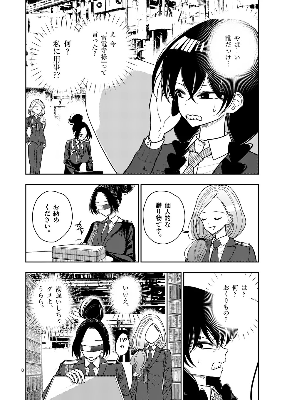 Sono Honoo no Na wa Seiheki - Chapter 35 - Page 8