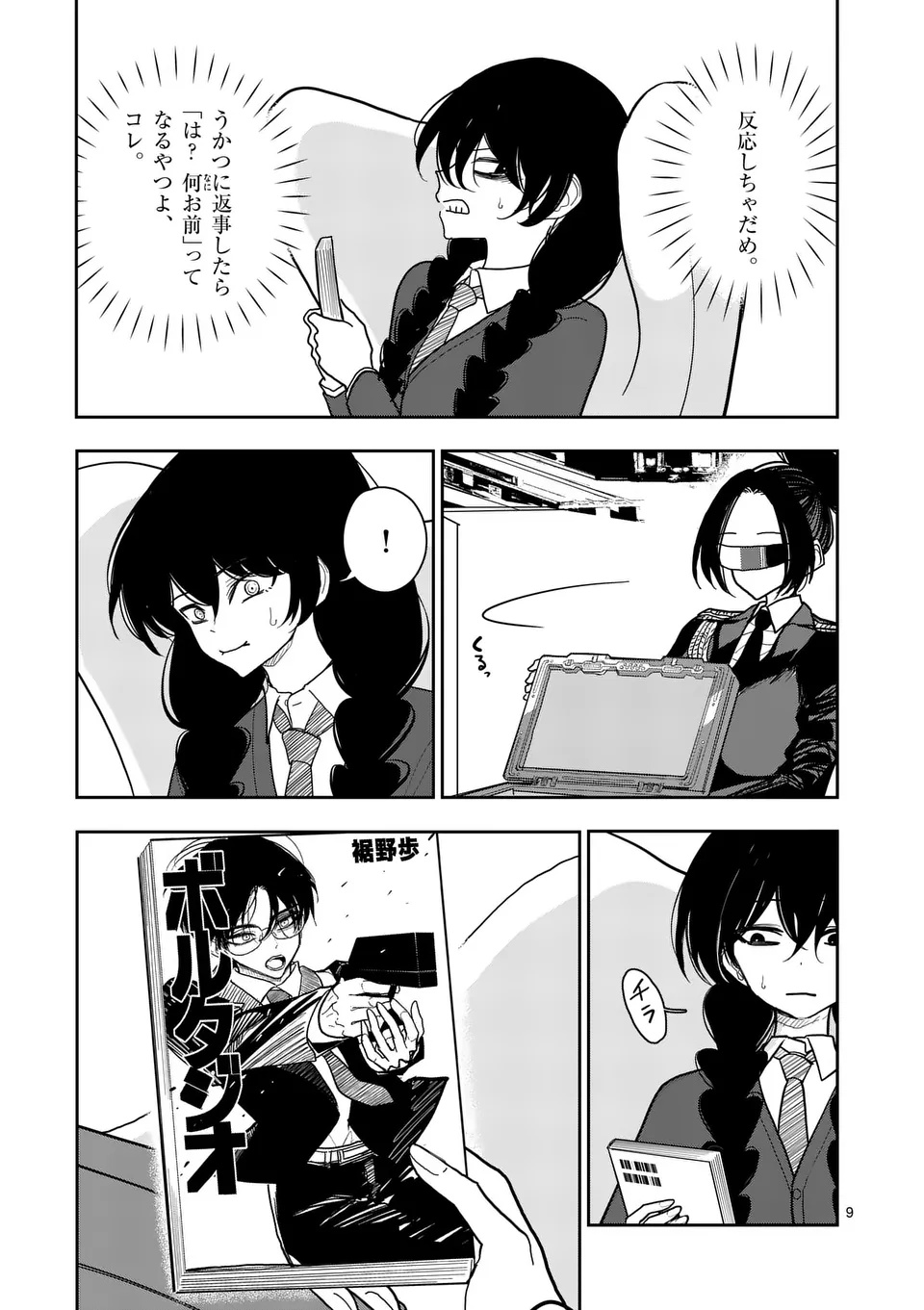Sono Honoo no Na wa Seiheki - Chapter 35 - Page 9