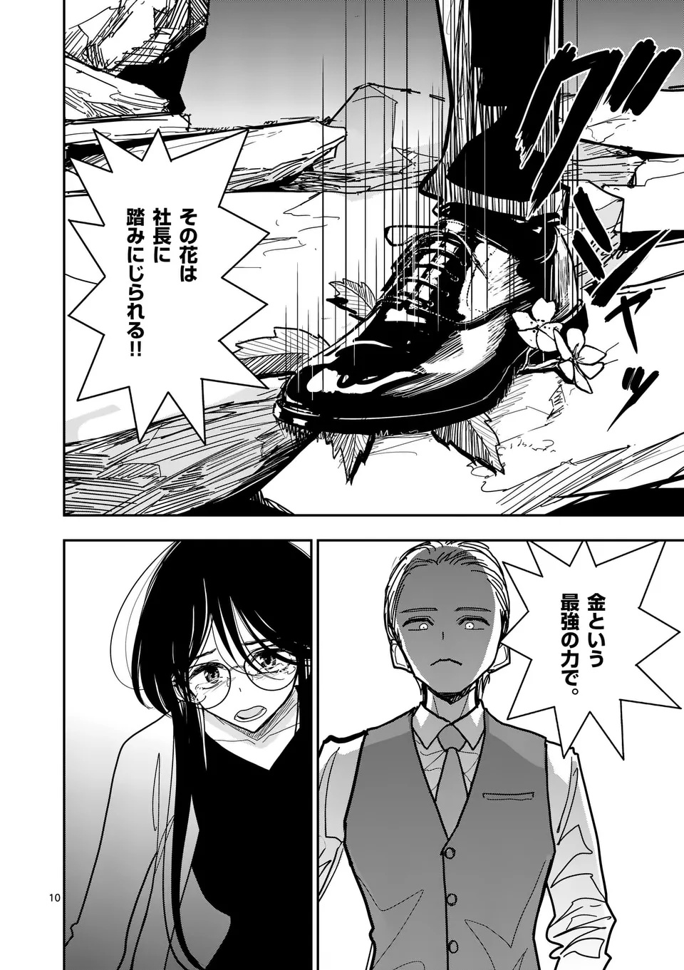 Sono Honoo no Na wa Seiheki - Chapter 36 - Page 10