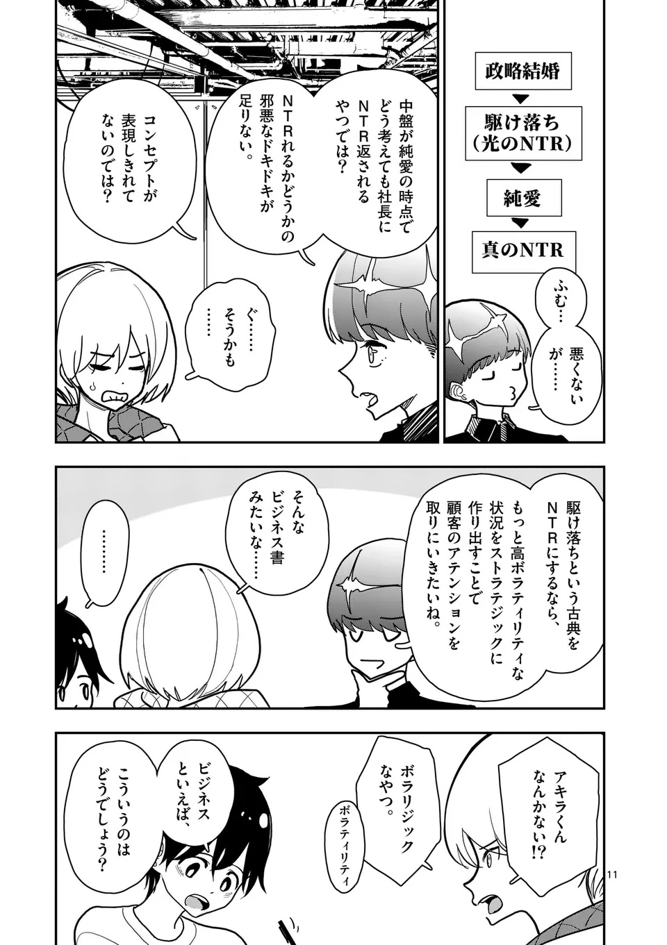 Sono Honoo no Na wa Seiheki - Chapter 36 - Page 11