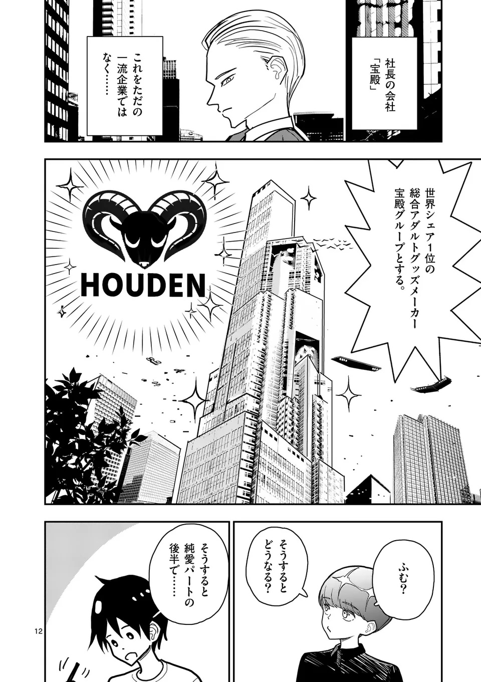 Sono Honoo no Na wa Seiheki - Chapter 36 - Page 12