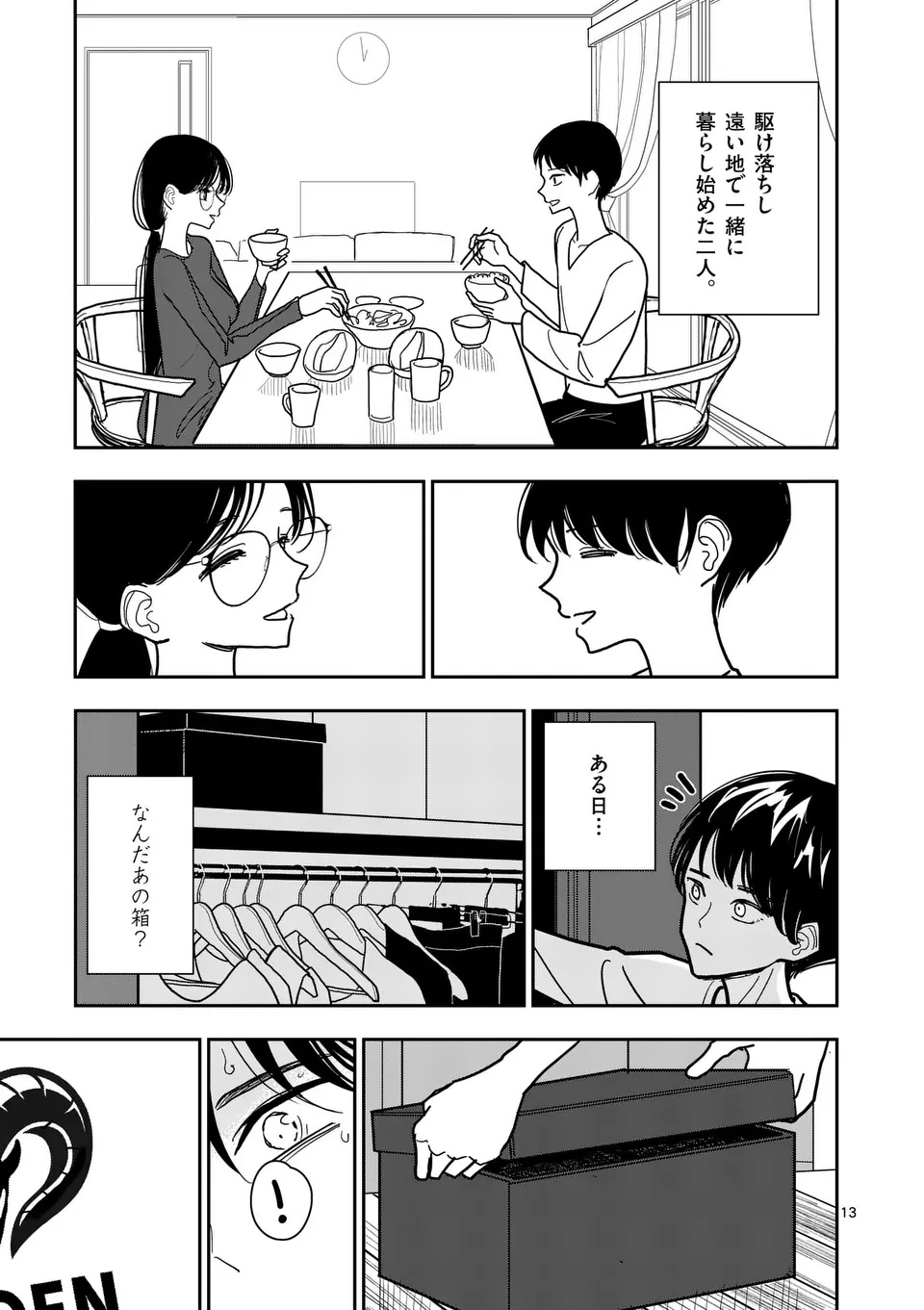 Sono Honoo no Na wa Seiheki - Chapter 36 - Page 13